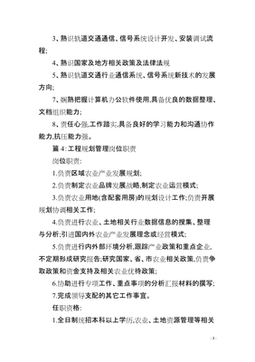 規(guī)劃設(shè)計管理崗位的核心職責(zé)與工作范疇